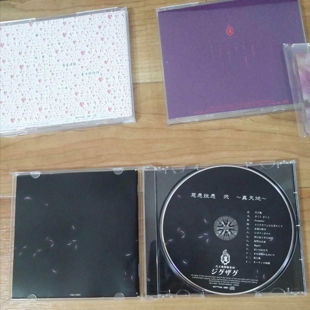 真天地開闢集団ジグザグ　繋がりたい　真天地　会場限定　仕切りが嫌い　コースター