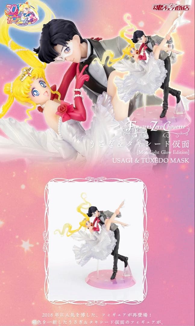 【新品未開封】Figuarts Zero うさぎ&タキシード仮面 仮面舞踏会