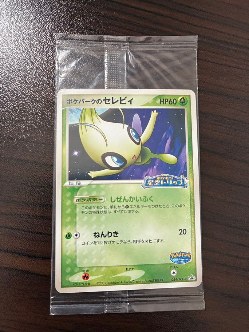 ポケモンカード　ポケパークプロモ　セット売り