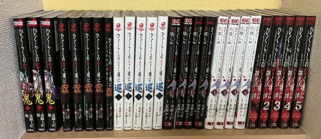 【裁断済】ひぐらしのなく頃に 関連書籍73冊 続編/撰集/奇譚集/アンソロジー等