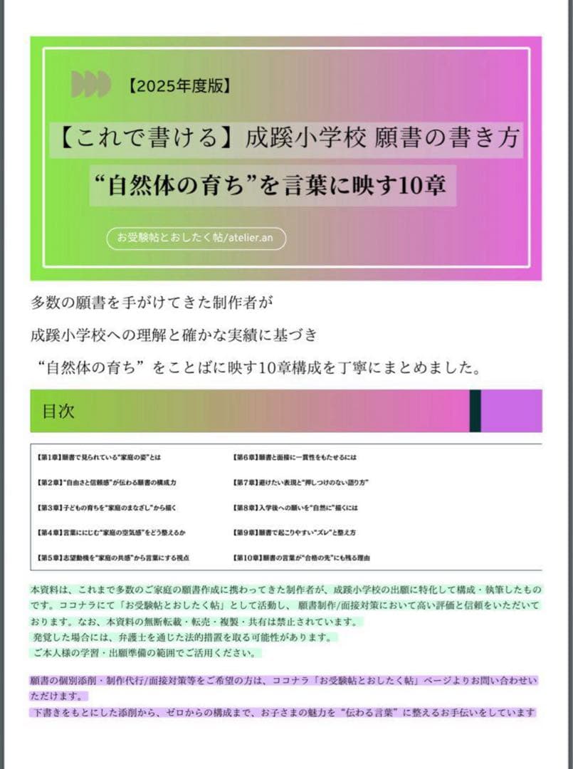 【早稲田実業とセット】成蹊小学校 願書──家庭の姿勢を言葉にする10章