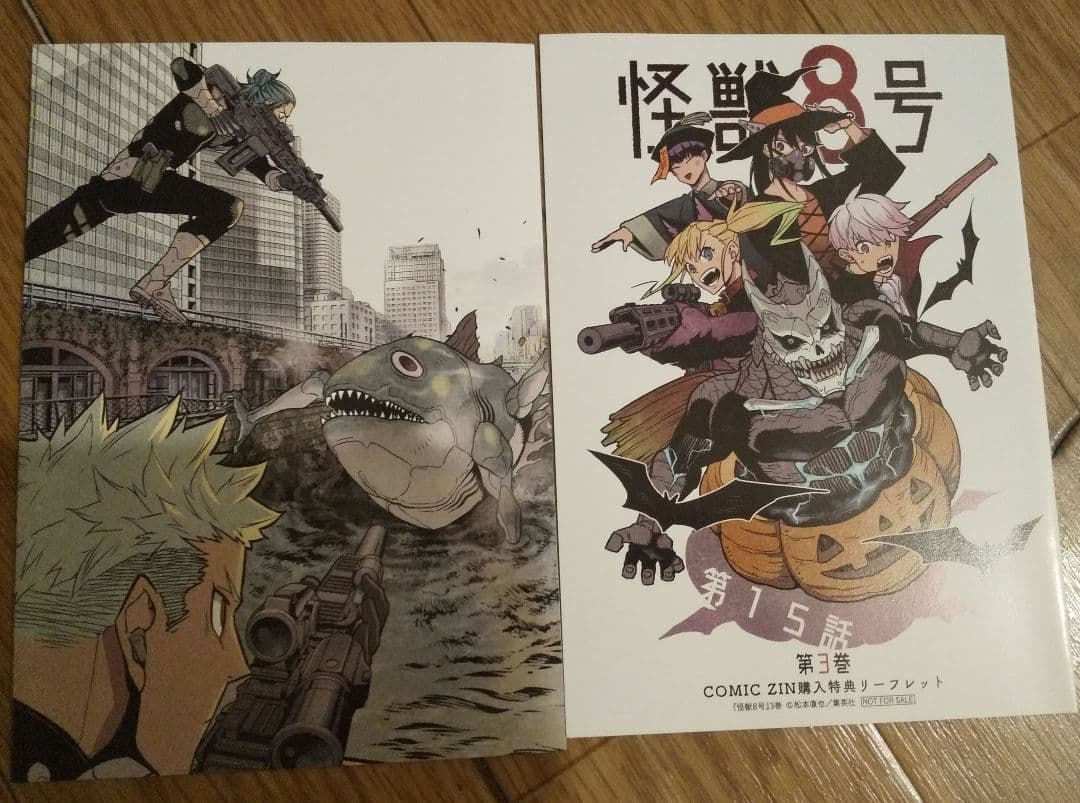 怪獣８号　ほぼ初版　店舗特典イラストカード付き　松本直也