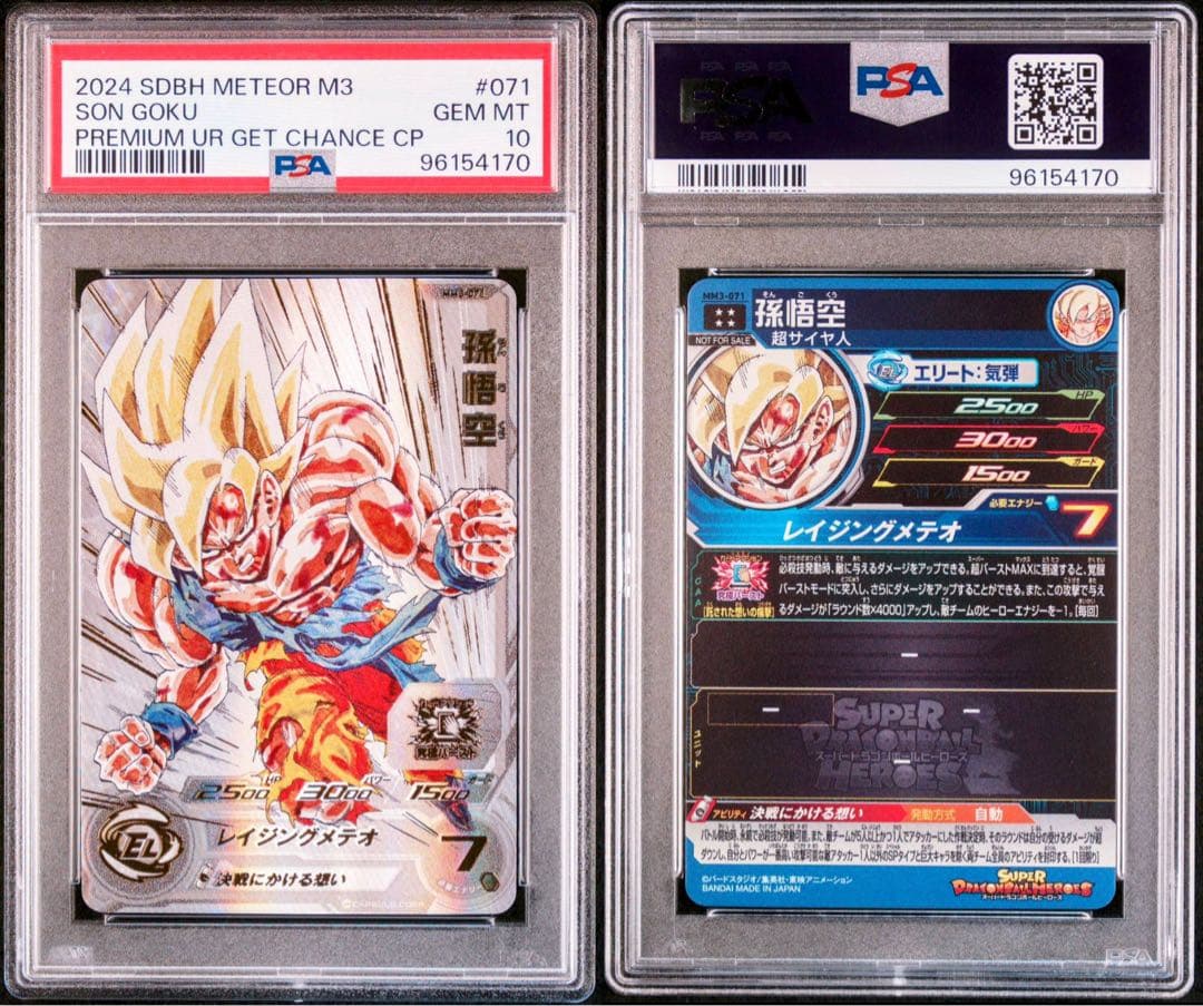 【PSA10】 ドラゴンボールヒーローズ 孫悟空 UR 連番 #2