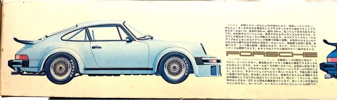 1/12タミヤ、ポルシェターボRSRＴＹＰＥ934