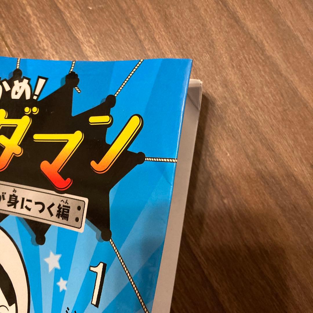 つかめ!理科ダマン 全巻　1-10巻