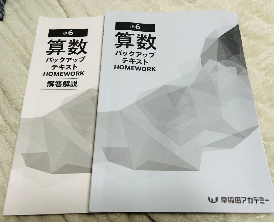 予習シリーズ 演習問題集 国語 算数 6年生 解答・解説付き 早稲アカ 四谷大塚