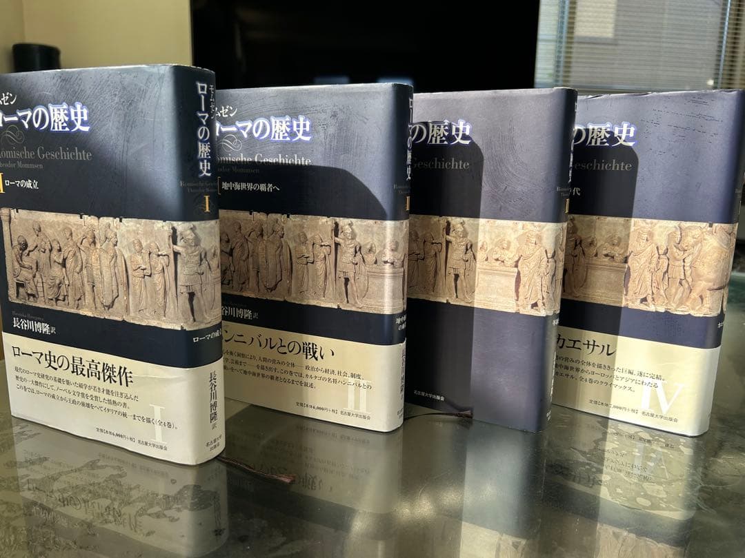 ローマの歴史Ⅰ〜Ⅳ ▪️モムゼン▪️4冊セット