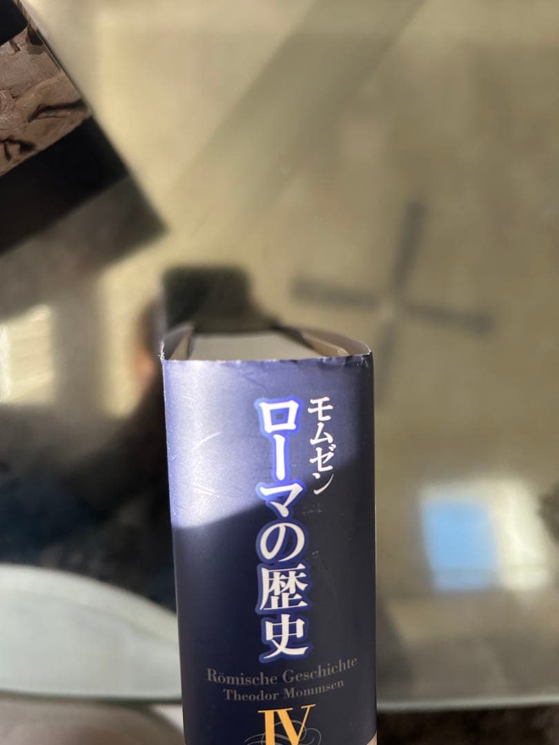ローマの歴史Ⅰ〜Ⅳ ▪️モムゼン▪️4冊セット
