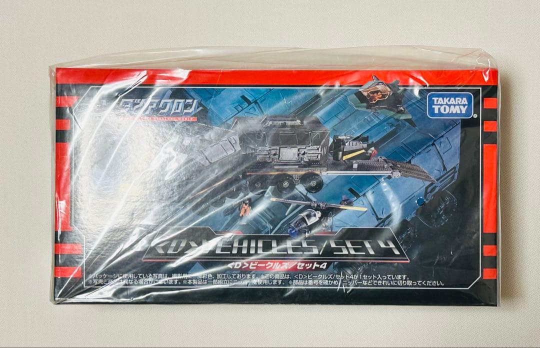 ダイアクロン ビークルズ セット4 タカラトミーモール限定