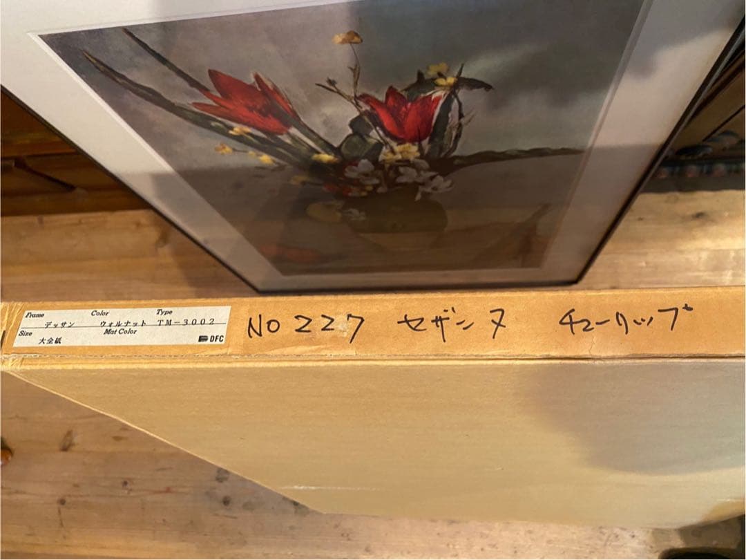 ポール・セザンヌ チューリップの花瓶 額縁 インテリア