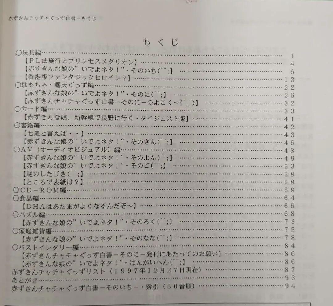 カタログ　赤ずきんチャチャ　同人誌