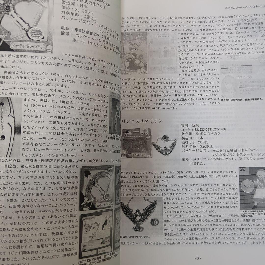 カタログ　赤ずきんチャチャ　同人誌