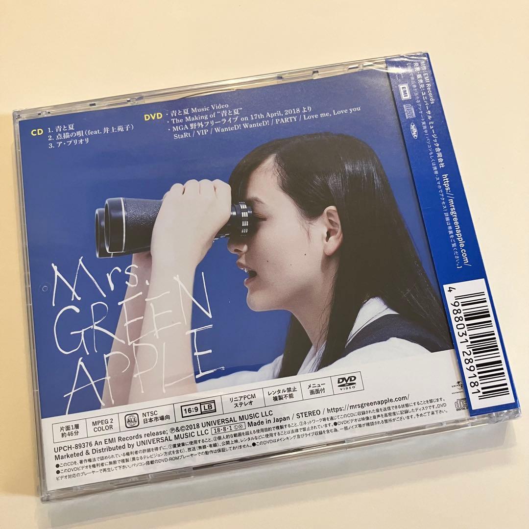 【正規品】Mrs. GREEN APPLE 青と夏 初回限定盤 新品未開封