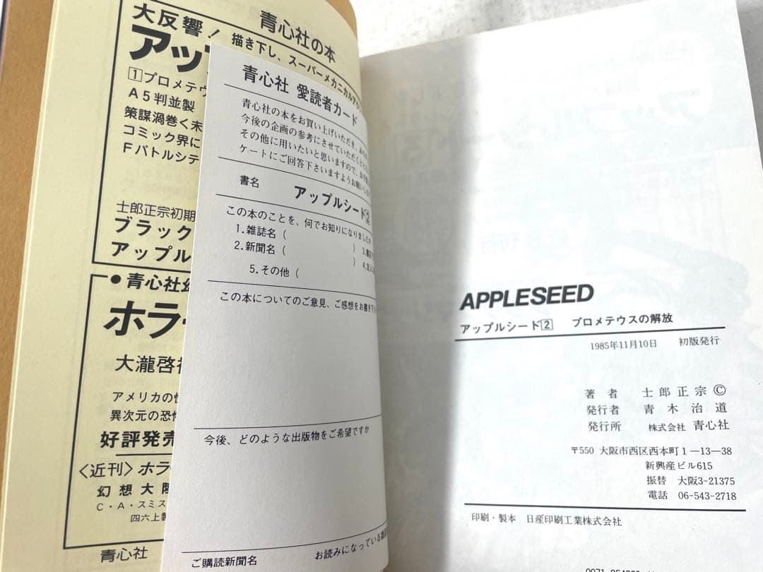 アップルシード 全巻セット 1〜4巻+データブック+総集編 士郎正宗 初版 帯