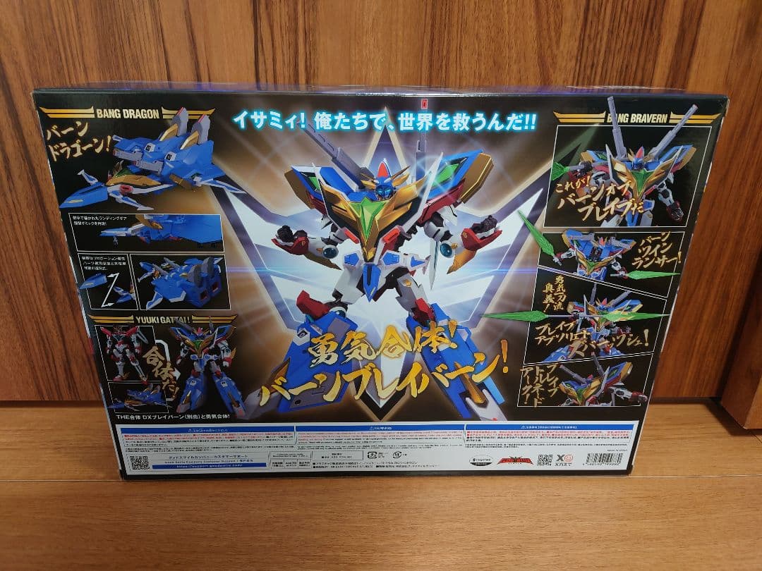 【開封品】THE合体 ブレイバーン、バーンドラゴン、ディスプレイ、ボイスセット