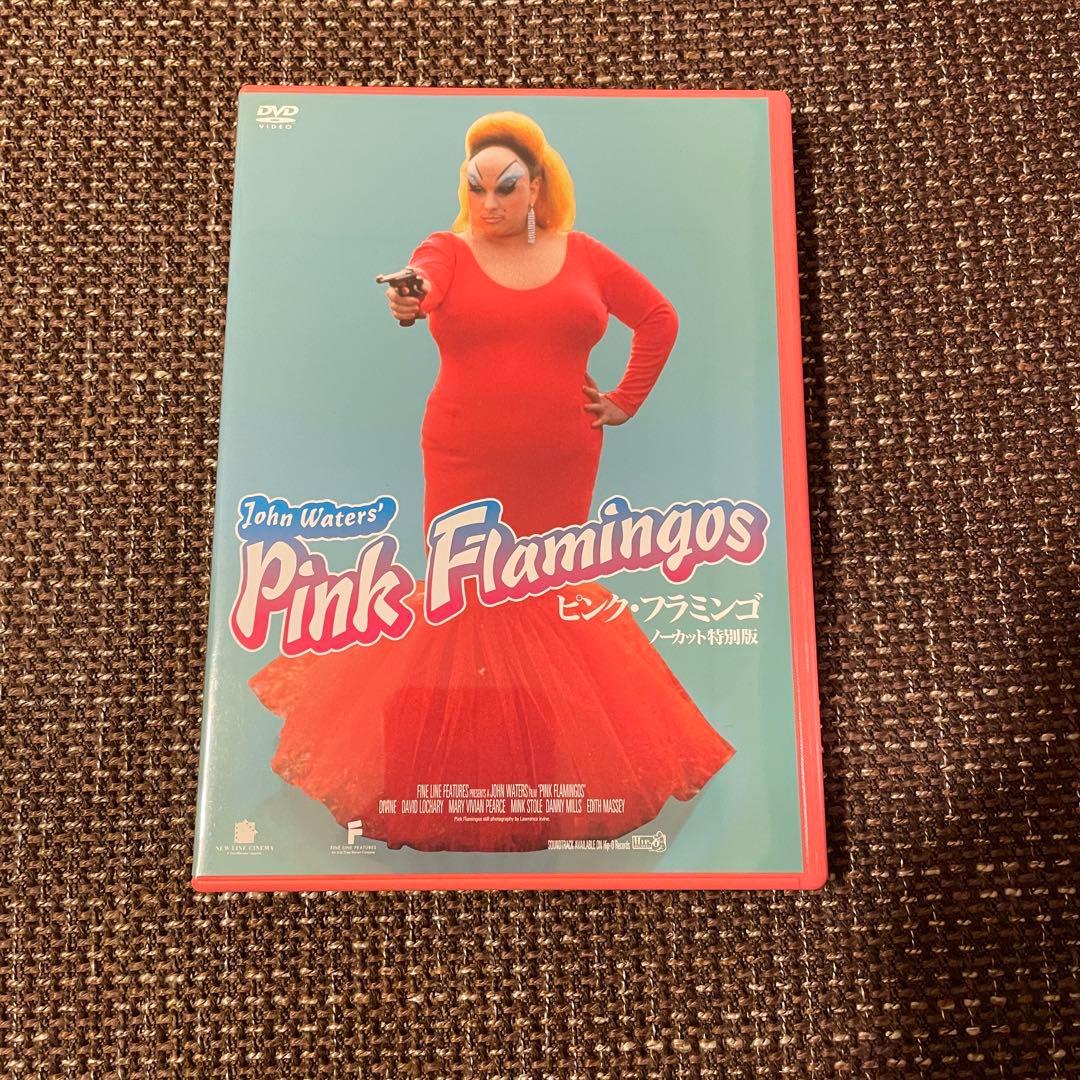 映画「ピンク・フラミンゴ」ノーカット特別版DVD 特典付