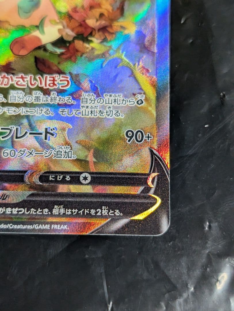 リーフィアV(SA)【SR】{071/069} [S6a]