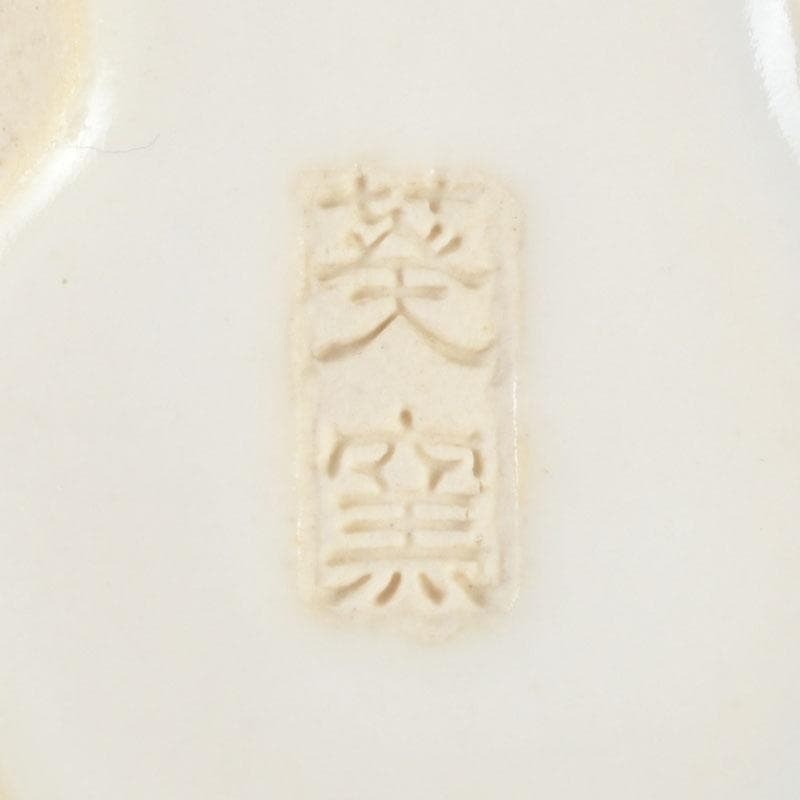 茶道具　紀州焼　葵窯　兎　卯　香合　共布共箱　V　9323