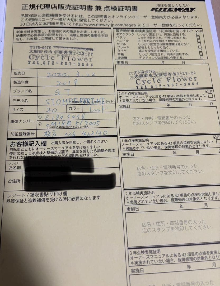 GT STOMPER PRIME 20インチ