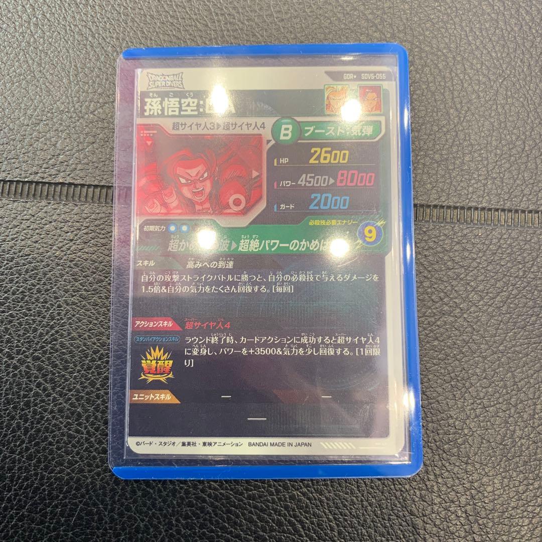 ドラゴンボールスーパーダイバーズ孫悟空DA GOR★ SDV5-055
