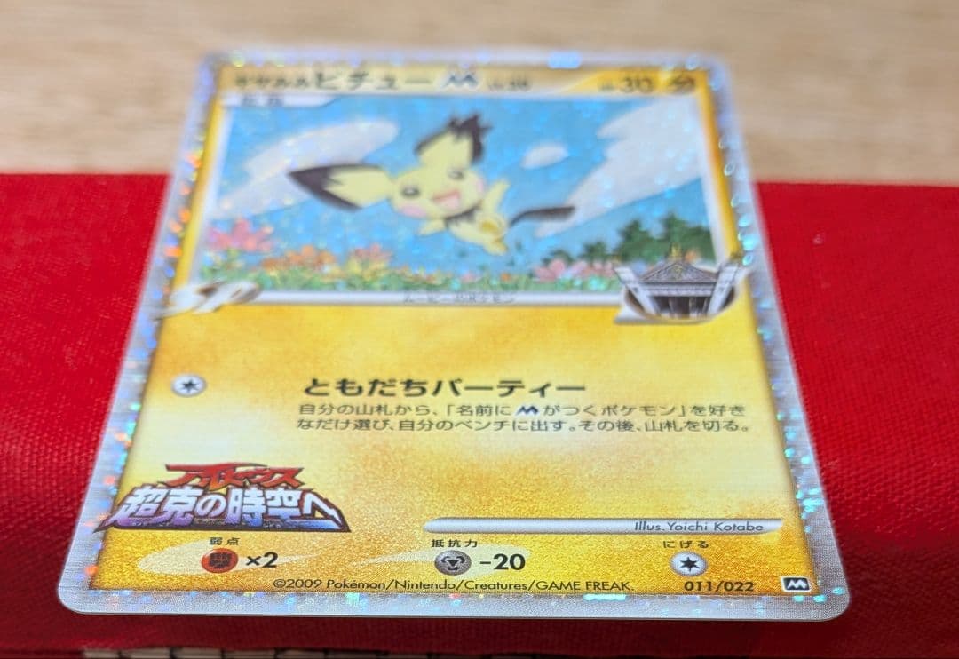 R*様 ギザみみピチュー M