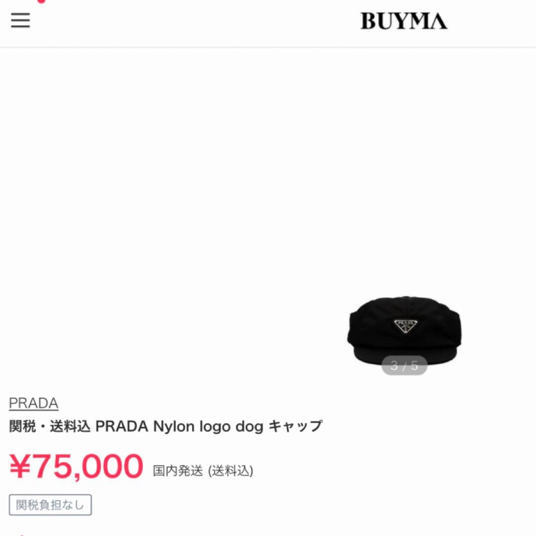PRADA プラダ ナイロン ドッグキャップ