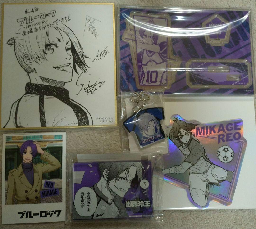【ブルーロック】御影玲王＊まとめ売り