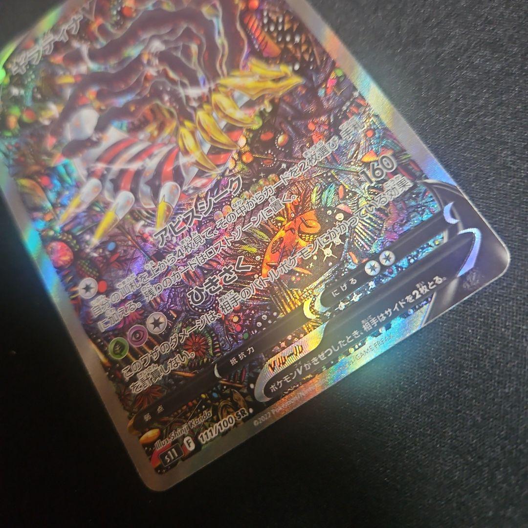 ギラティナV SA ロストアビス