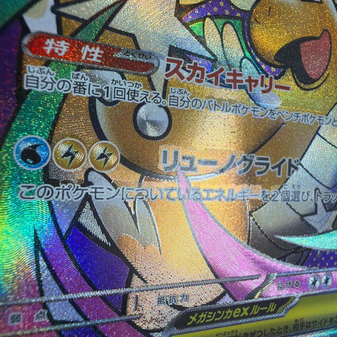 メガカイリューex MA :中国語箔押しエラー [M2a 232/193]