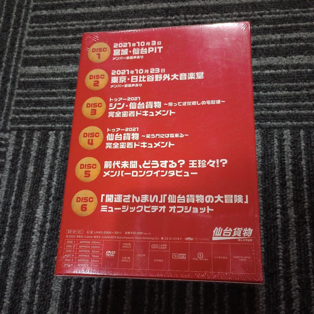 【新品未開封】仙台貨物トゥアー2021 完全密着 DVD-BOX　6枚組
