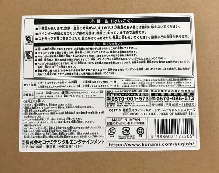遊戯王 FILE ナンバーズコンプリートファイル　新品未開封