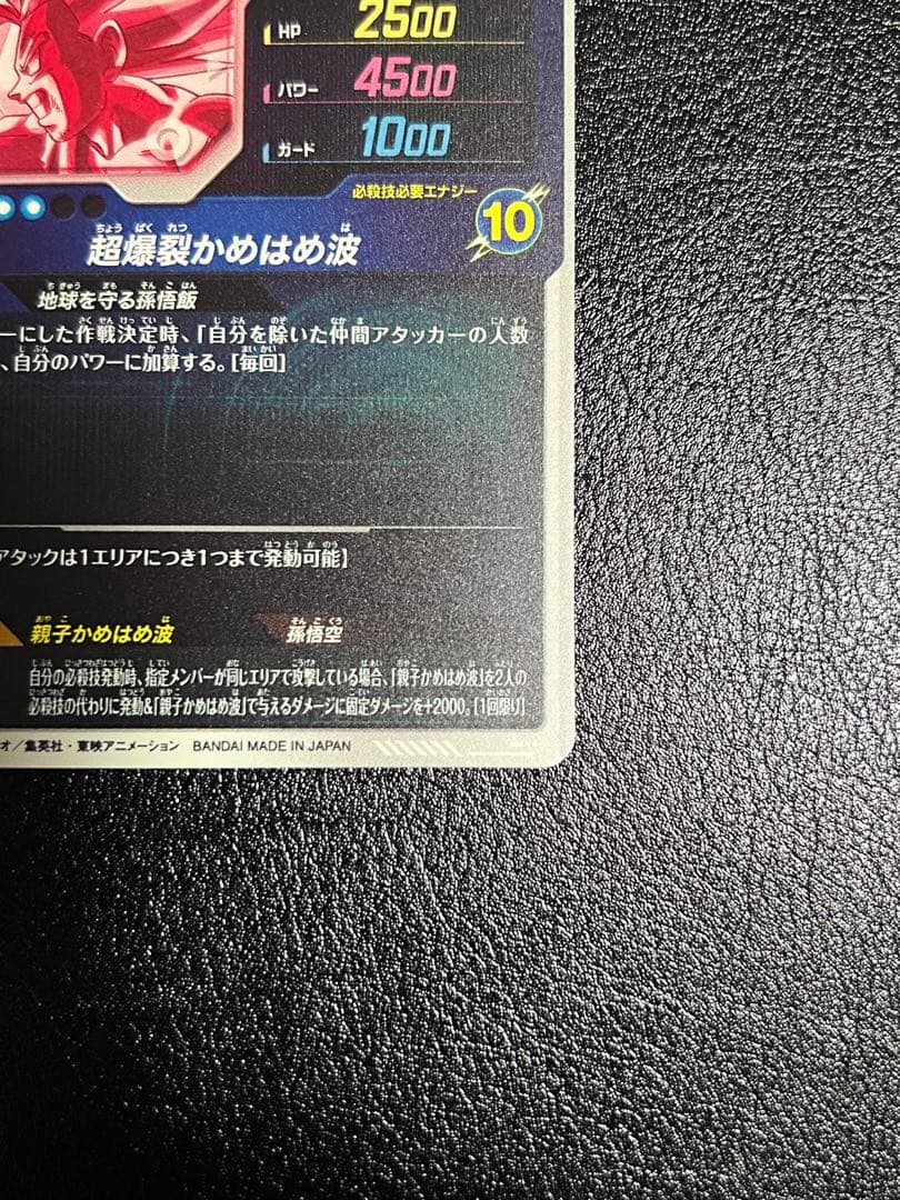 ドラゴンボールスーパーダイバーズ SDV5-008　孫悟飯:少年期 パラレル