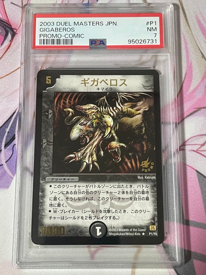 Y0プロモ 5種類PSAセット+無敵の咆哮