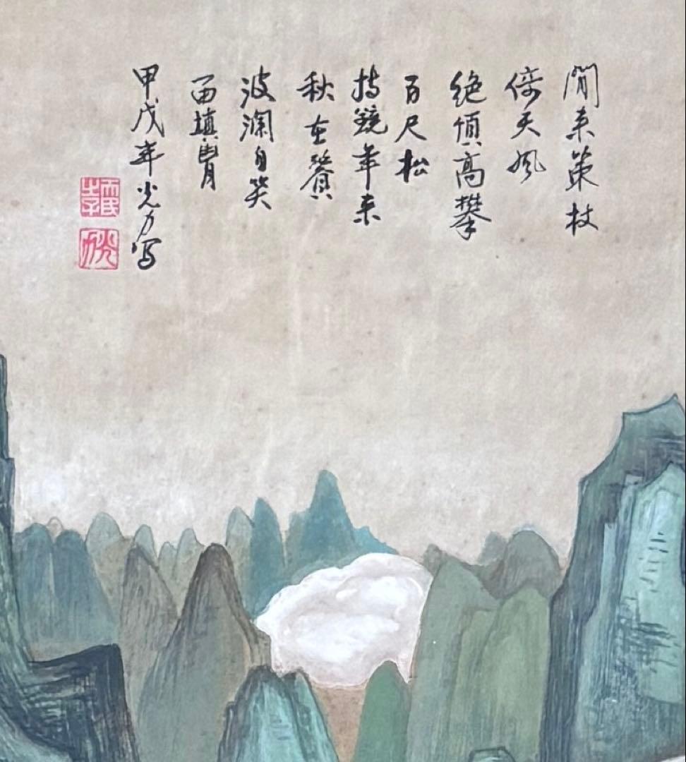 水墨画　掛軸　策杖倚天風 謝光力画　中国　絵画　山水　張大千大風堂　カラー