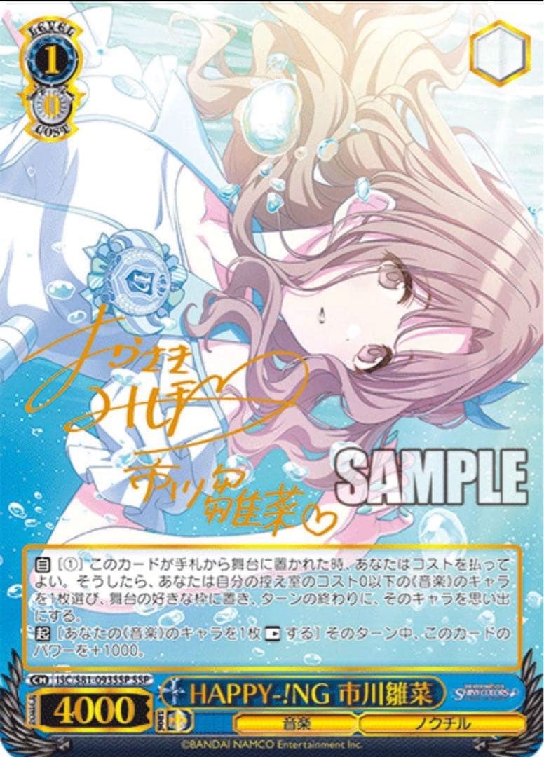 【ヴァイスシュヴァルツ】HAPPY-!NG 市川雛菜　　シャニマス　ssp