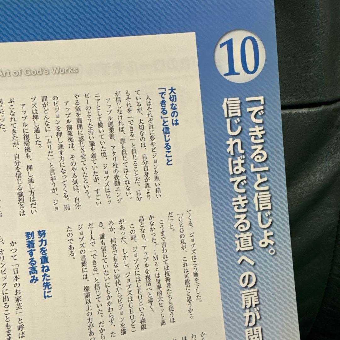 スティーブ・ジョブズ神の仕事術 = Steven Jobs-Art of Go…