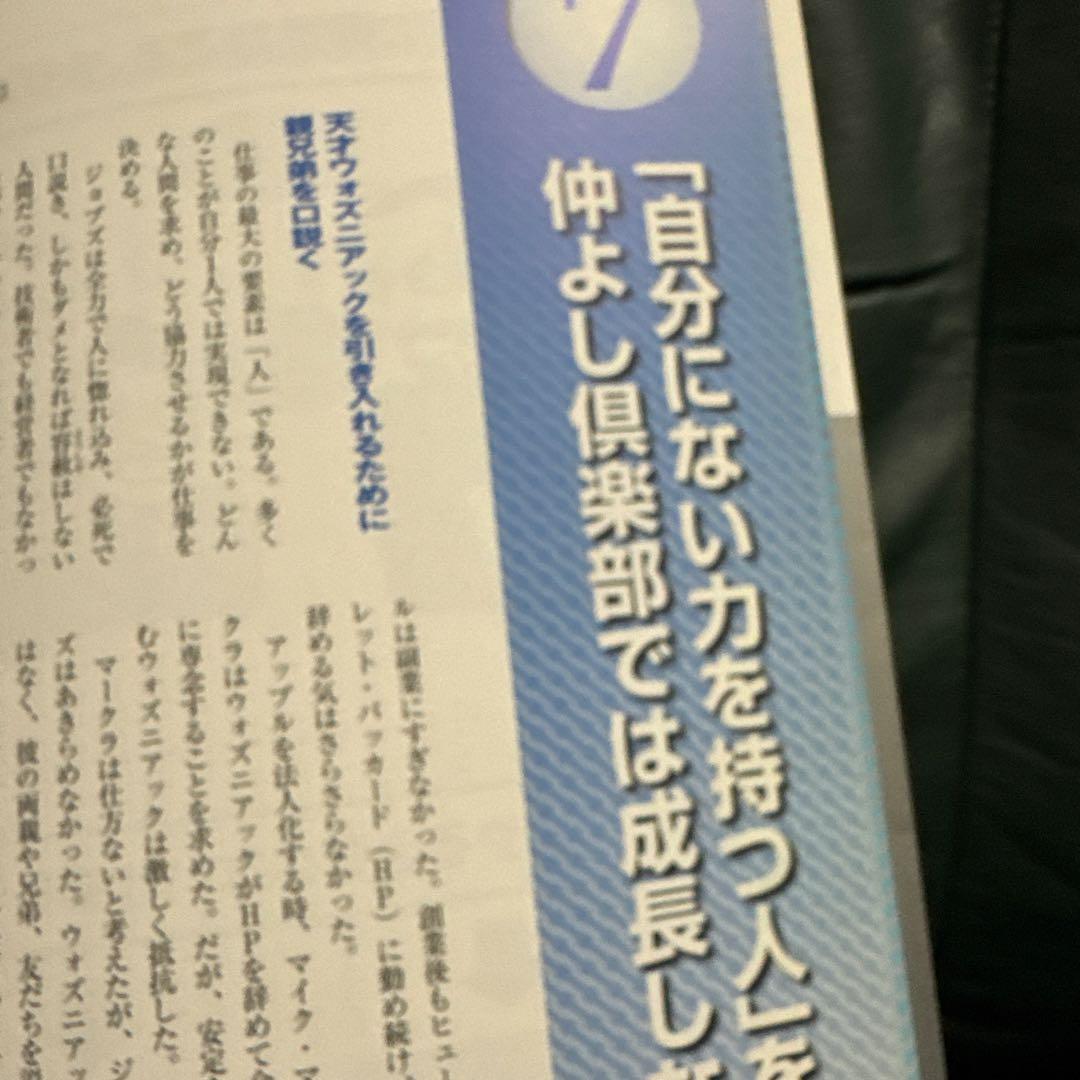 スティーブ・ジョブズ神の仕事術 = Steven Jobs-Art of Go…