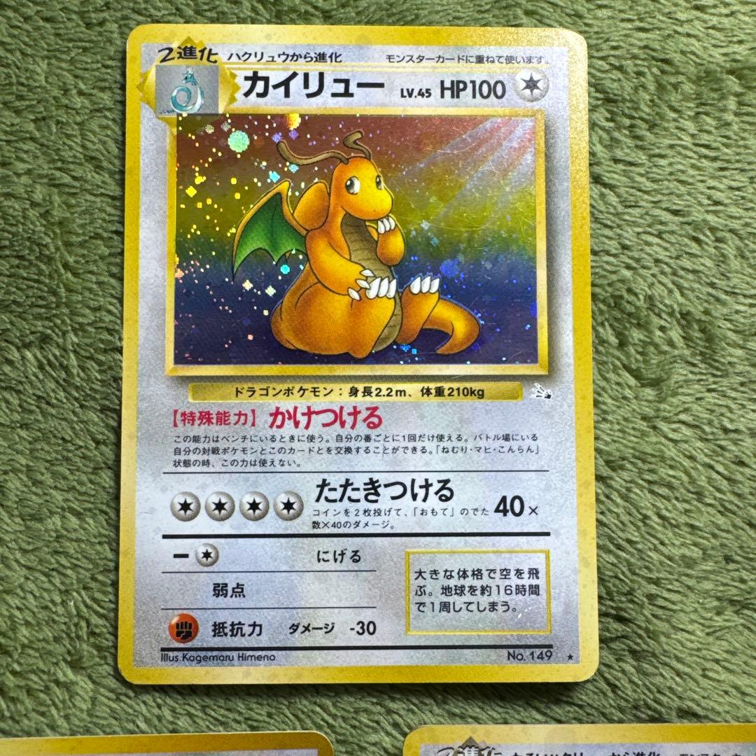 カイリュー旧裏セット