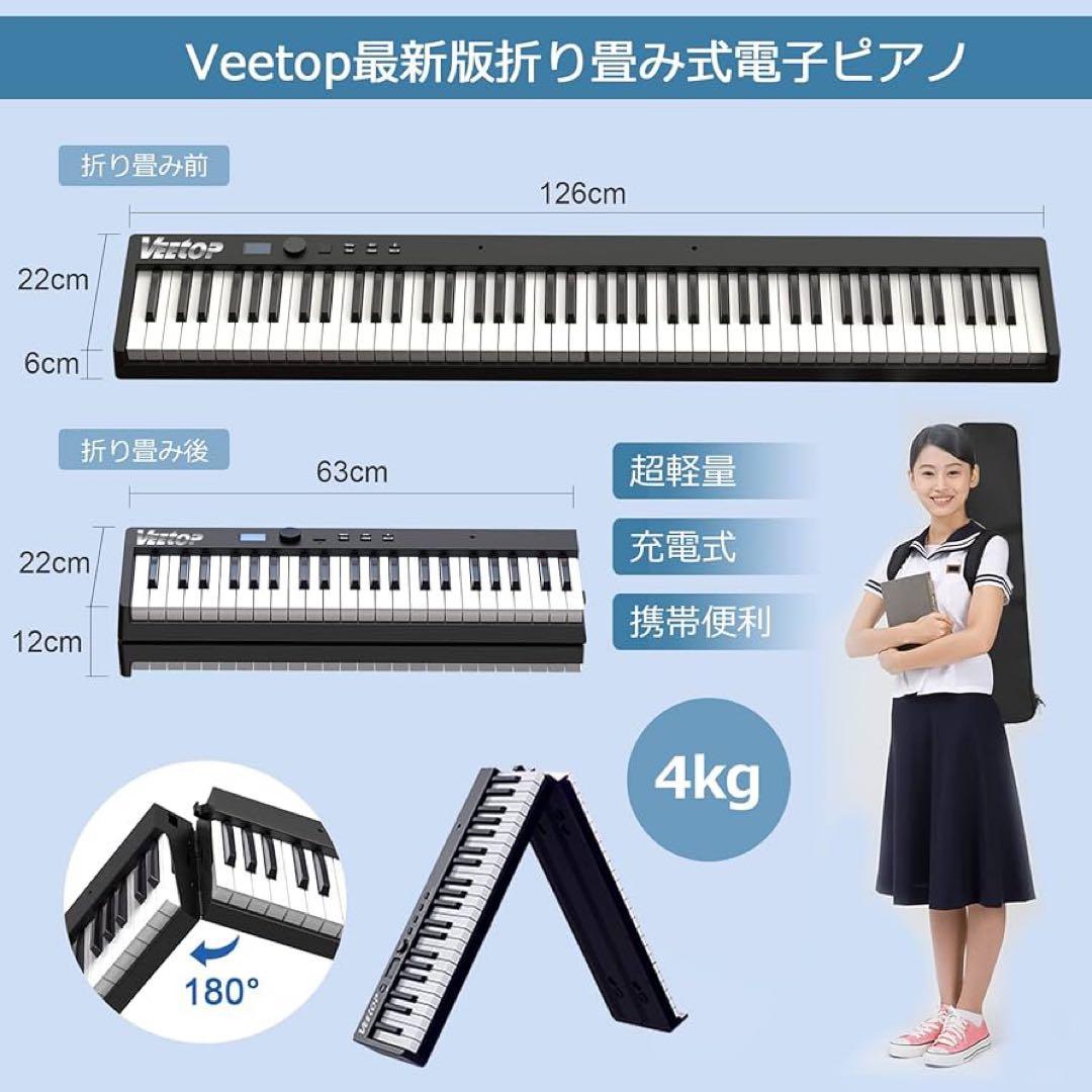 Veetop 88鍵盤電子ピアノ 本体 折り畳み式　充電型　MIDI対応