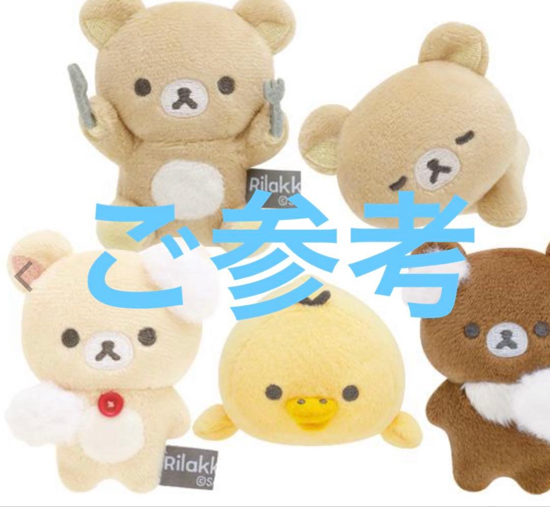 リラックマ NEW BASIC RILAKKUMA Vol.2 てのりぬいぐるみ