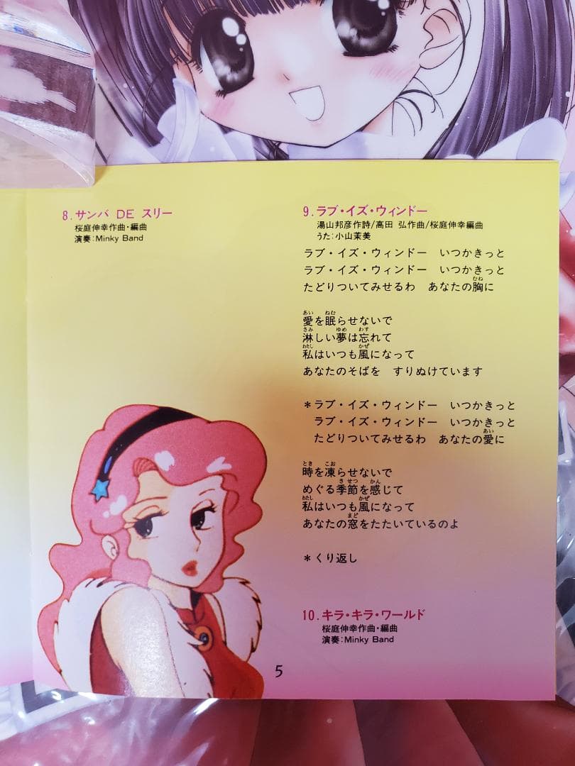 魔法のプリンセス ミンキーモモ　いつか王子様が・・・