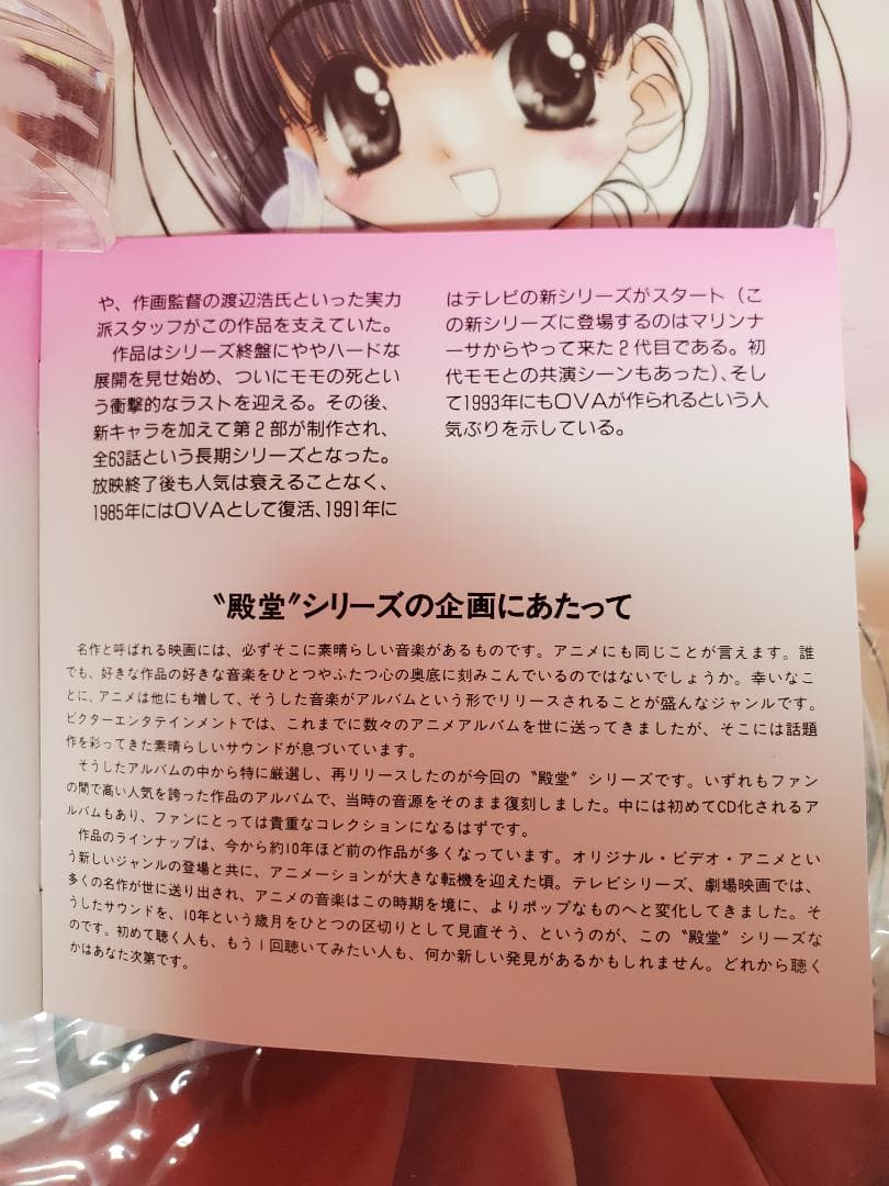 魔法のプリンセス ミンキーモモ　いつか王子様が・・・