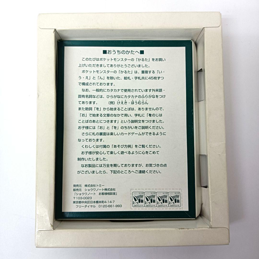 ポケットモンスター　3倍あそべる！かるた　初代