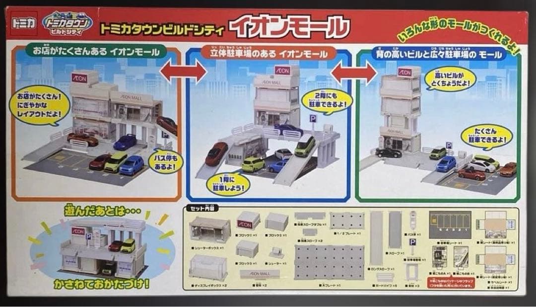 トミカタウンビルドシティ イオンモール 1セット+α