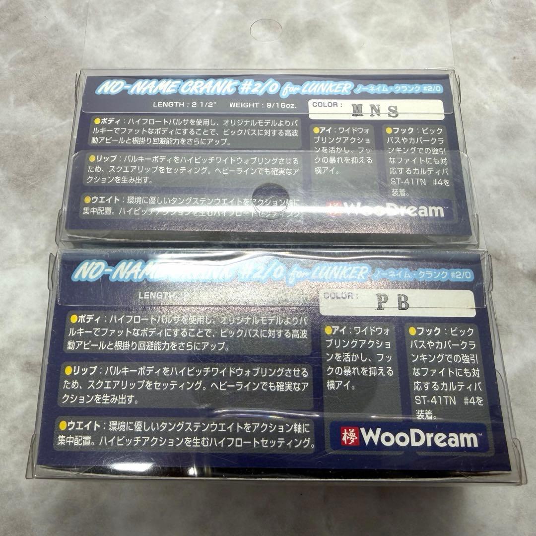 WooDream NO-NAME CRANK #2/0 クランク 6個まとめ