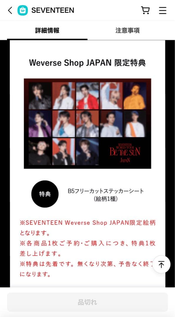 SEVENTEEN BE THE SUN JAPAN Blu-ray 未再生