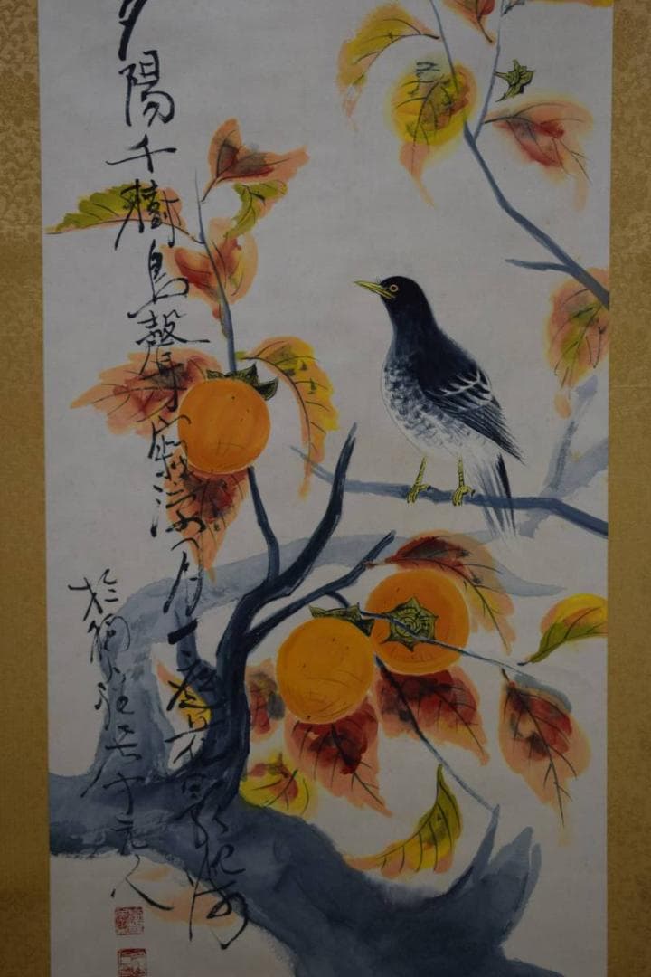 真作/杉原元人/柿に小禽図/秋/桐共箱付/布袋屋掛軸HE-236/