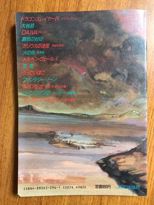 MSX メガROMゲーム必勝本 2