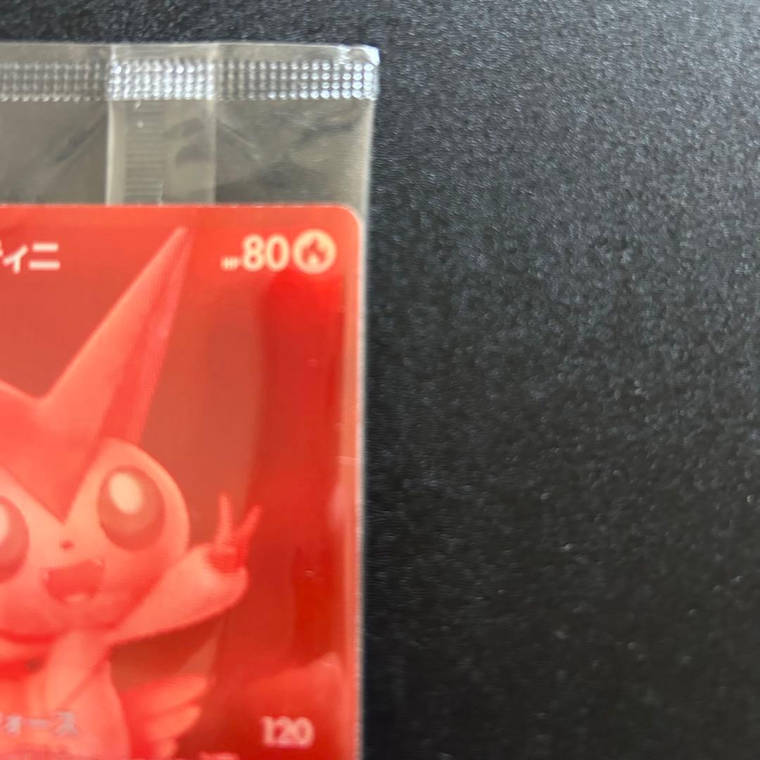 ひよこ　ビクティニ　BWR　プロモ　288/SV-P PROMO 争奪戦