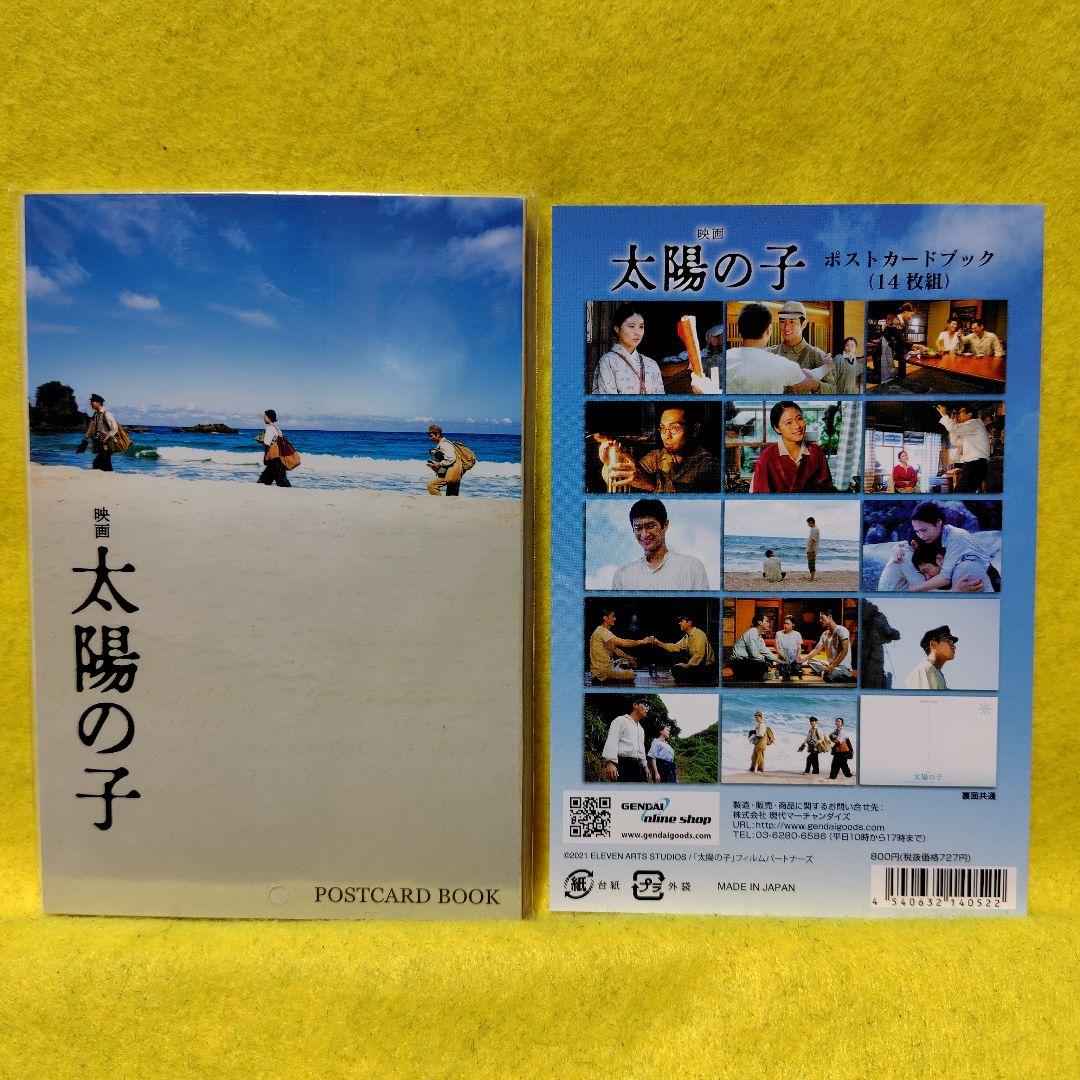 三浦春馬出演映画 「太陽の子 」セット